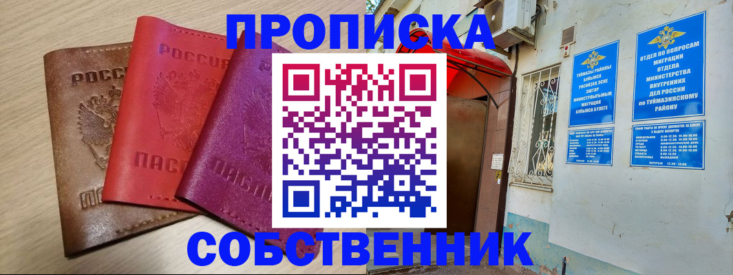 прописка штамп в Алтайском крае