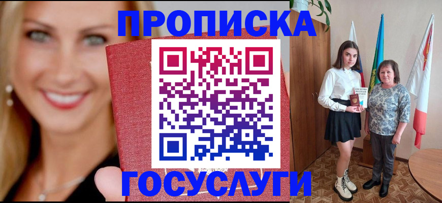 прописка 2025 в Алтайском крае