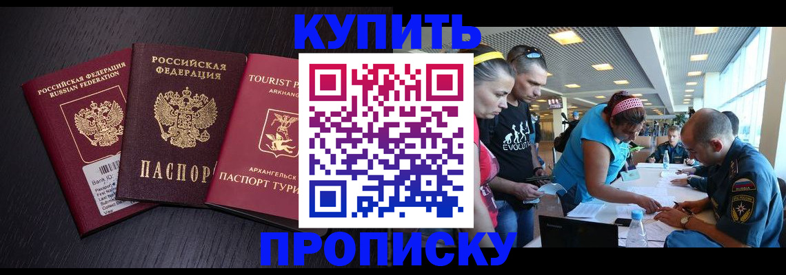 прописка штамп в Алтайском крае