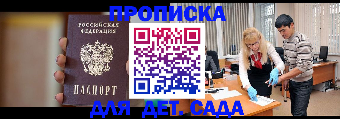 временная регистрация купить в Алтайском крае